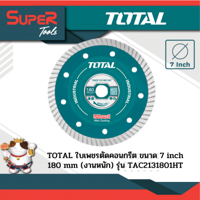 TOTAL ใบเพชรตัดคอนกรีต รุ่น TAC2131801HT