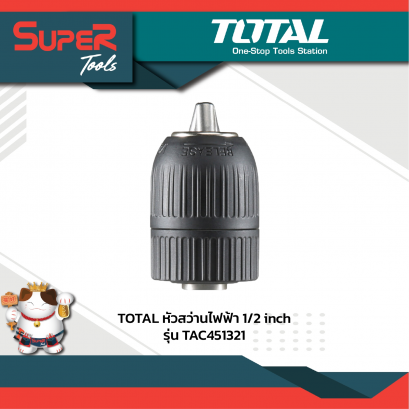 TOTAL หัวสว่านไฟฟ้า 1/2 inch รุ่น TAC451321