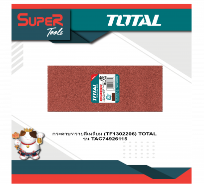 TOTAL แผ่นกระดาษทรายแบบสี่เหลี่ยม รุ่น TAC74926115