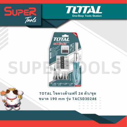 TOTAL ไขควงด้ามฟรี 24 ตัว/ชุด ขนาด 190 mm รุ่น TACSD30246
