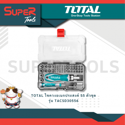 TOTAL รุ่น TACSD30556 ไขควงอเนกประสงค์ 55 ตัวชุด