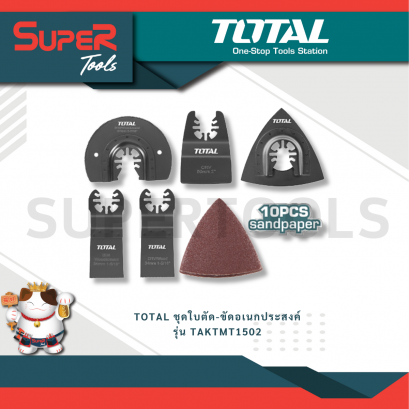 TOTAL ชุดใบตัด-ขัดอเนกประสงค์ รุ่น TAKTMT1502