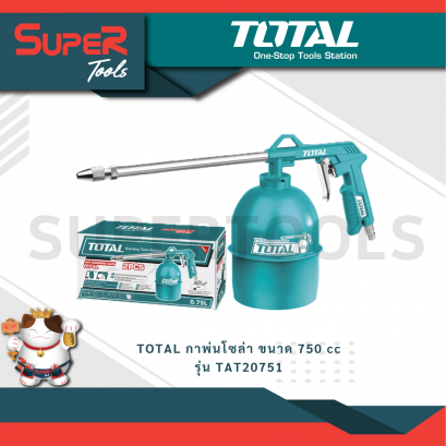 TOTAL รุ่น TAT20751 กาพ่นโซล่า ขนาด 750 cc