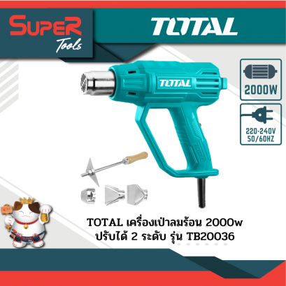 TOTAL เครื่องเป่าลมร้อน 2000w (รุ่นงานหนัก) รุ่น TB20036