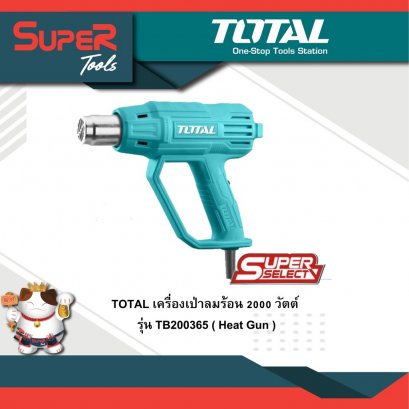 TOTAL รุ่น TB200365 เครื่องเป่าลมร้อน 2000 w พร้อมหัวเป่าหน้าแคบ 1 อัน