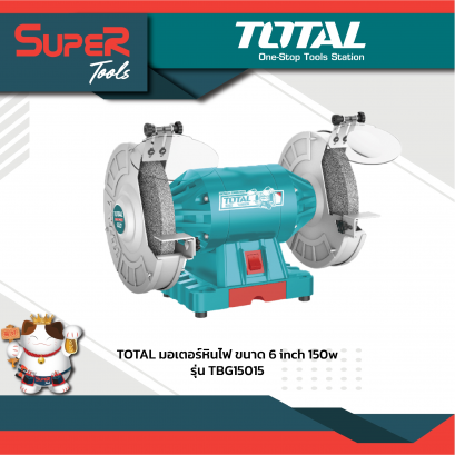TOTAL มอเตอร์หินไฟ ขนาด 6 inch 150w รุ่น TBG15015