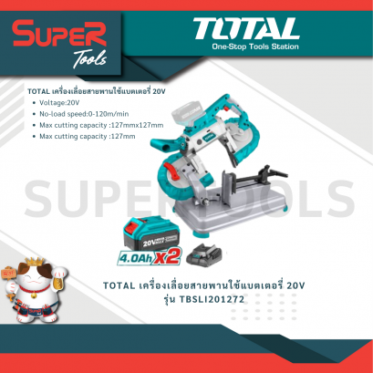 TOTAL รุ่น TBSLI201272 เครื่องเลื่อยสายพานใช้แบตเตอรี่  20V