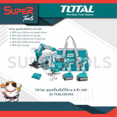 TOTAL รุ่น TCKLI20104 ชุดเครื่องมือไร้สาย 4 ตัว 20V