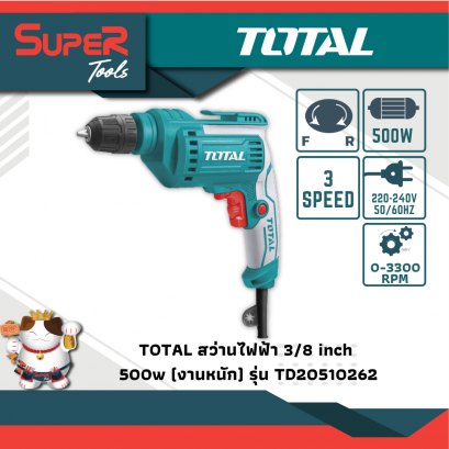 TOTAL สว่านไฟฟ้า 500 w (ปรับซ้าย-ขวาได้)  รุ่น TD2051026-2