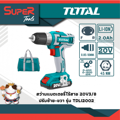 TOTAL ชุดสว่านแบตเตอรี่ไร้สาย20V (รุ่นงานหนัก) รุ่น TDLI2002