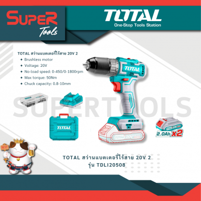 TOTAL รุ่น TDLI20508 สว่านแบตเตอรี่ไร้สาย 20V