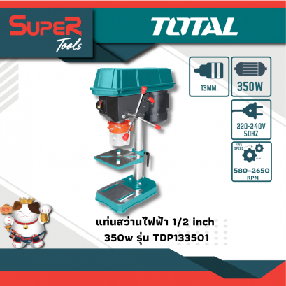 TOTAL แท่นสว่านไฟฟ้า 1/2 inch 350 w TDP133501