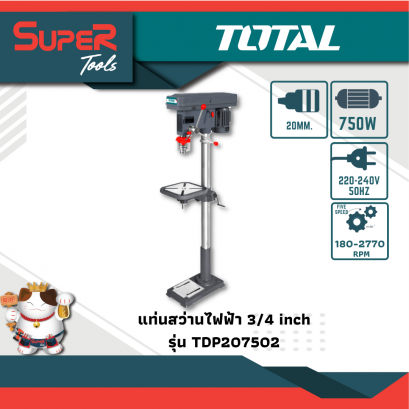 TOTAl แท่นสว่านไฟฟ้า 3/4 นิ้ว 750w (รุ่นงานหนัก)รุ่น TDP207502
