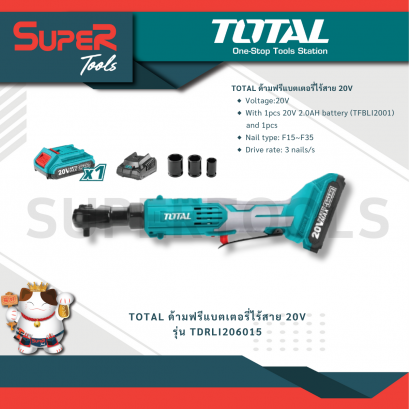 TOTAL รุ่น TDRLI206015 ด้ามฟรีแบตเตอรี่ไร้สาย 20V
