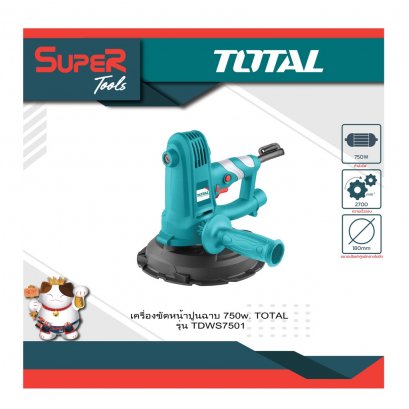 TOTAL รุ่น TDWS7501 เครื่องขัดหน้าปูนฉาบ 7 inch 750 w (รุ่นงานหนัก)