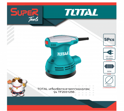 TOTAL เครื่องขัดกระดาษทรายแบบกลม 5 นิ้ว 320w รุ่น TF2031256
