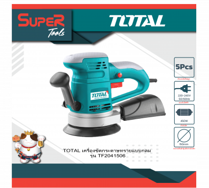 TOTAL เครื่องขัดกระดาษทรายแบบกลม 450w รุ่น TF2041506