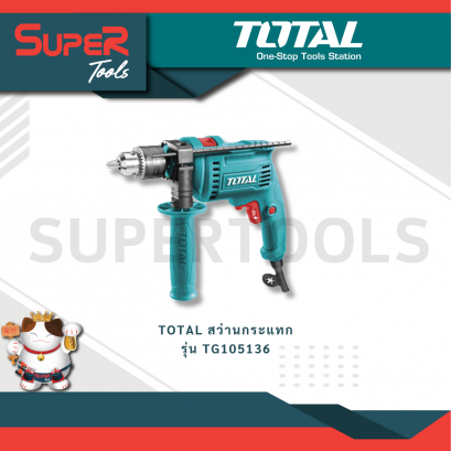 TOTAL รุ่น TG105136 สว่านกระแทก