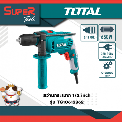 TOTAL สว่านกระแทก 1/2 inch 650w รุ่น TG1061336-2