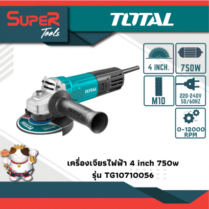 TOTAL เครื่องเจียรไฟฟ้า 4 inch 750 w รุ่น TG10710056
