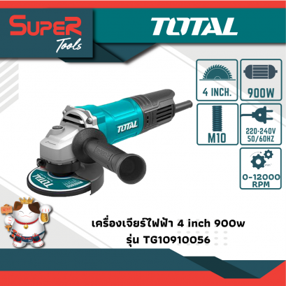 TOTAL เครื่องเจียรไฟฟ้า 4 inch 900w(งานหนัก) รุ่น TG10910056