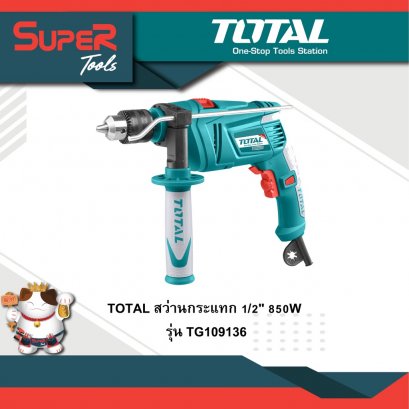 TOTAL สว่านกระแทก 1/2&quot; 850W รุ่น TG109136