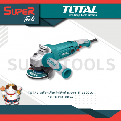 TOTAL รุ่น TG11010056 เครื่องเจียรไฟฟ้าด้ามยาว 4&quot; 1100w.