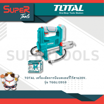 TOTAL รุ่น TGGLI2010 เครื่องอัดจารบีแบตเตอรี่ไร้สาย20V.
