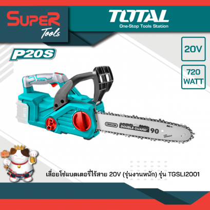 TOTAL เลื่อยโซ่แบตเตอรี่ไร้สาย 20V (งานหนัก) รุ่น TGSLI2001