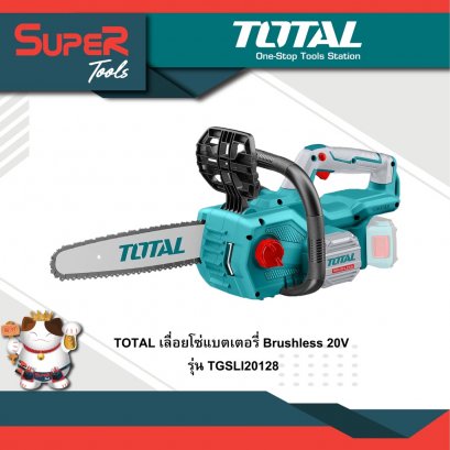 TOTAL รุ่น TGSLI20128 เลื่อยโซ่ไร้สาย 20V. บาร์ 11.5 นิ้ว รุ่นงานหนัก (Li-ion Chain Saw)
