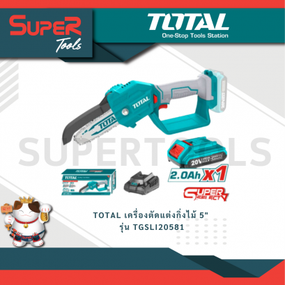 TOTAL รุ่น TGSLI20581 เครื่องตัดแต่งกิ่งไม้ 5&quot; พร้อมแบตและแท่นชาร์ต