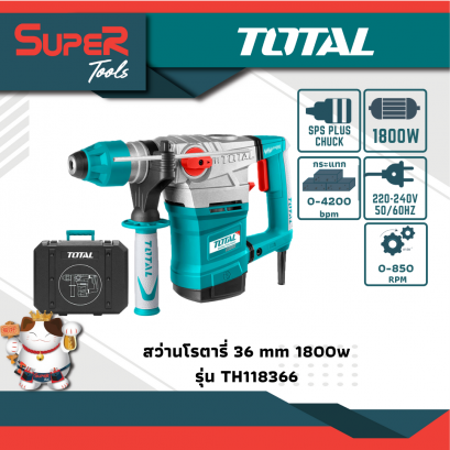TOTAL สว่านโรตารี่ SDS-PLUS 1800w (งานหนัก) รุ่น TH118366