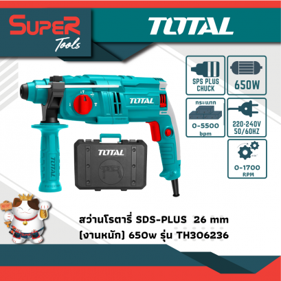 TOTAL สว่านโรตารี่ 3 ระบบ 650 วัตต์ 26 มม. รุ่น TH306236