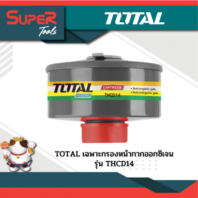 TOTAL เฉพาะกรองหน้ากากออกซิเจน รุ่น THCD14