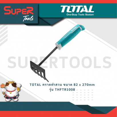 TOTAL คราดทำสวน ขนาด 82 x 270mm รุ่น THFTR1008