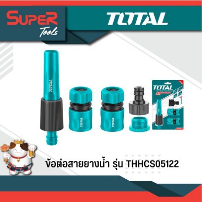 TOTAL รุ่น THHCS05122 ข้อต่อสายยางน้ำ (5 Piece Twist Nozzle Set)