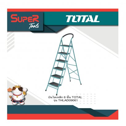 TOTAL บันไดเหล็ก (แบบมีมือจับ ช่วยในการยืนทรงตัว) (Steel Ladder) รุ่น THLAD09031 / THLAD09041 / THLAD09051 / THLAD09061
