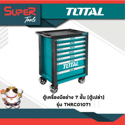 TOTAL ตู้เครื่องมือช่าง 7 ชั้น (ตู้เปล่า) รุ่น THRC01071