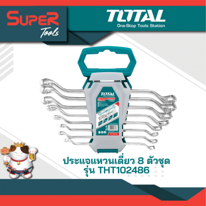 TOTAL ประแจแหวนเดี่ยว 8 ตัว/ชุด ขนาด 6-22mm รุ่น THT102486