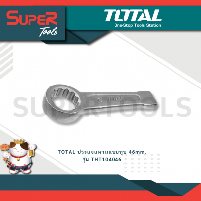 TOTAL รุ่น THT104046 ประแจแหวนแบบทุบ 46mm.