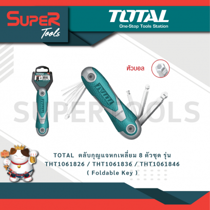 TOTAL  ตลับกุญแจหกเหลี่ยม 8 ตัวชุด รุ่น THT1061826 / THT1061836 / THT1061846 ( Foldable Key )