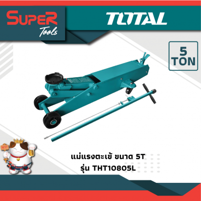TOTAL แม่แรงตะเข้+แป้นเหยียบ ขนาด 10 TON รุ่น THT10810L