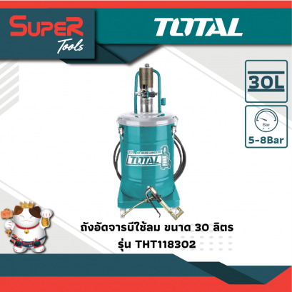 TOTAL ถังอัดจารบีใช้ลม 30 ลิตร รุ่น THT118302