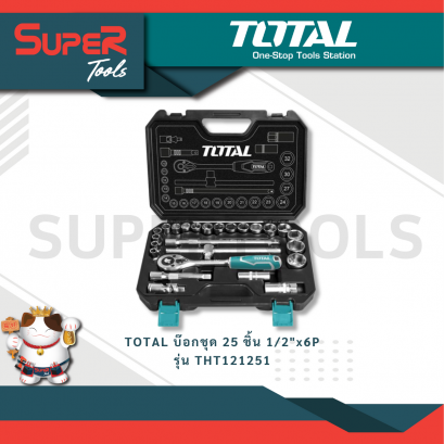 TOTAL รุ่น THT121251 บ๊อกชุด 25 ชิ้น 1/2&quot;x6P