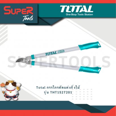 Total รุ่น THT1527201 กรรไกรตัดแต่งกิ่งไม้