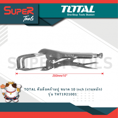 TOTAL คีมล็อคก้ามปู ขนาด 10 inch (งานหนัก) รุ่น THT1921001