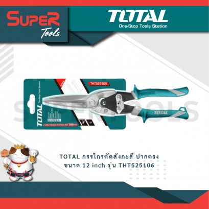 TOTAL กรรไกรตัดสังกะสี ปากตรง ขนาด 12 inch รุ่น THT525106