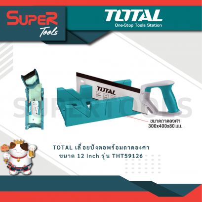 TOTAL เลื่อยปังตอพร้อมถาดองศา ขนาด 12 inch รุ่น THT59126