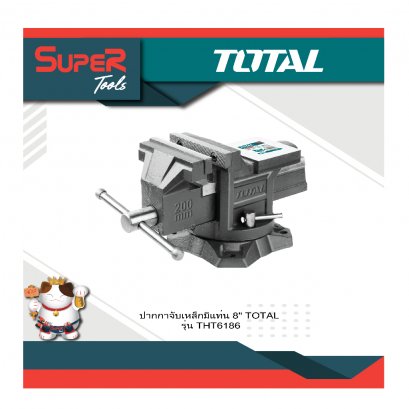 TOTAL รุ่น THT6186 ปากกาจับเหล็กมีแท่น 8"