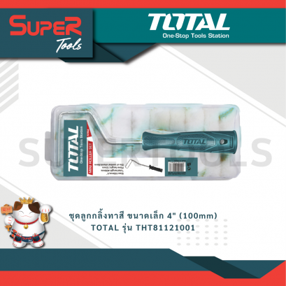 TOTAL รุ่น THT81121001 ชุดลูกกลิ้งทาสี ขนาดเล็ก 4&quot; (100mm)